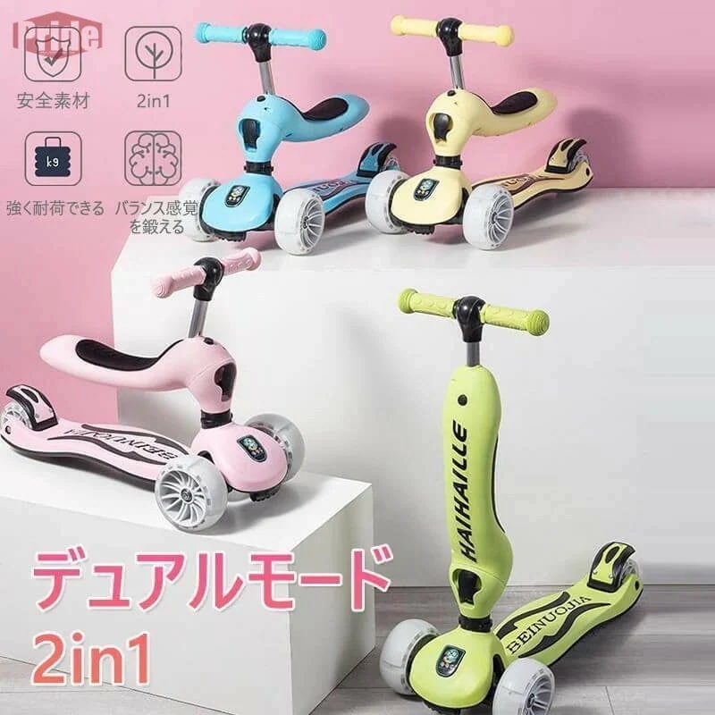 新品入荷 赤ちゃん 乗り物 キックボード 幼児 ベビー スクートアンドライド キッズスクーター こども 変形スクーター