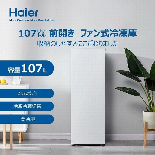 【コストコ】 Haier 107L 前開き式冷凍庫 UFS11A 幅45cm 107L 前開き スリム 霜取り不要 4段引き出し セカンド冷凍庫 急冷凍 冷凍冷蔵切替 ホワイト 冷凍庫