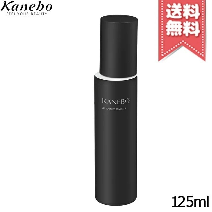 【宅配便送料無料】KANEBO カネボウ オン スキン エッセンス F 125ml