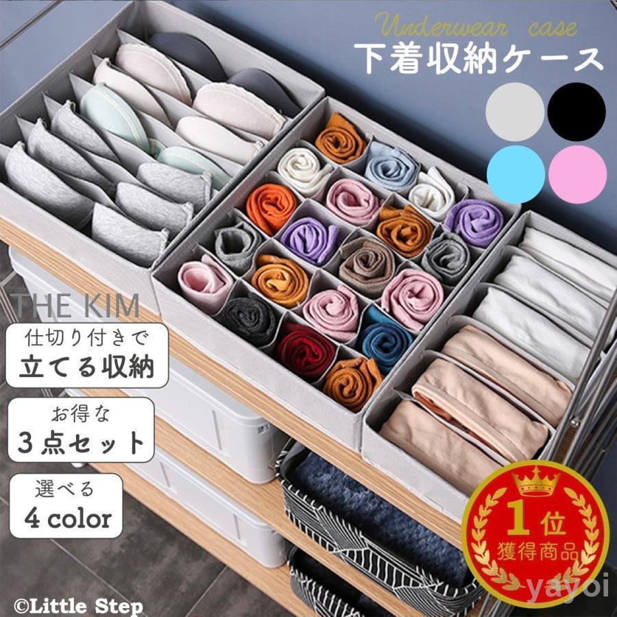 下着収納ケース 3点セット 下着収納ボックス 布 引き出し 衣類収納 アイデア 仕切り