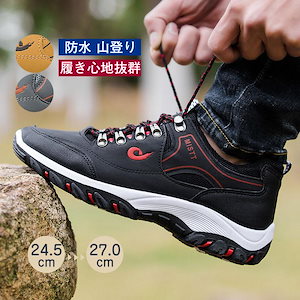 トレッキングシューズ 登山靴 メンズ 山登り アウトドアシューズ 防水 疲れない スポーツシューズ ウォーキング 通勤 通学
