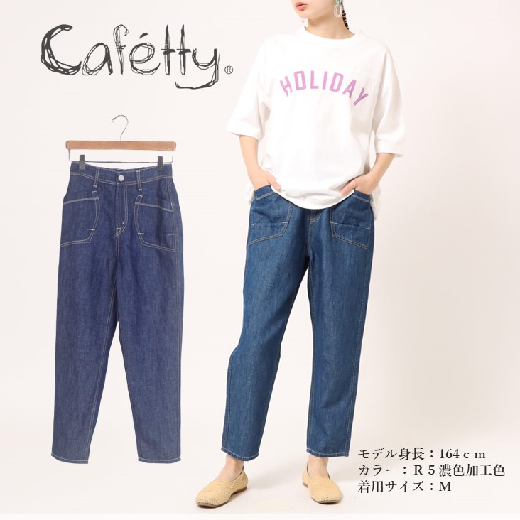 Cafetty カフェッティ ジーンズ リラックステーパード 綿麻デニム ナチュラル テーパードパンツ ゴム仕様 ドライタッチ リラックス ワイドパンツ CF-0493 9,350円