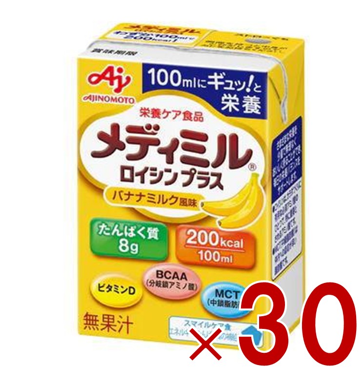 味の素 栄養補助食品 メディミル ロイシンプラス バナナミルク風味 100ml 低栄養ケア 体力低下 たんぱく質 シニア 30個 5,336円