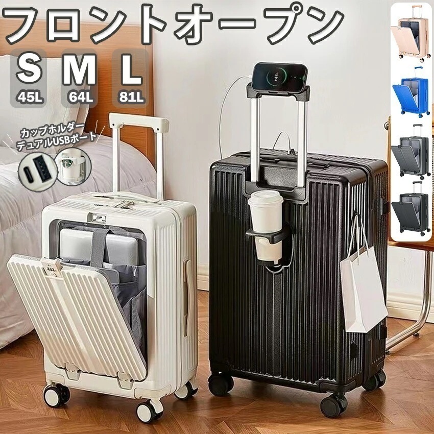 スーツケース キャリーバッグ フロントオープン 前開き 機内持ち込み ドリンクホルダー USB 多機能キャリーケース 多機能スーツケース キャリーケース