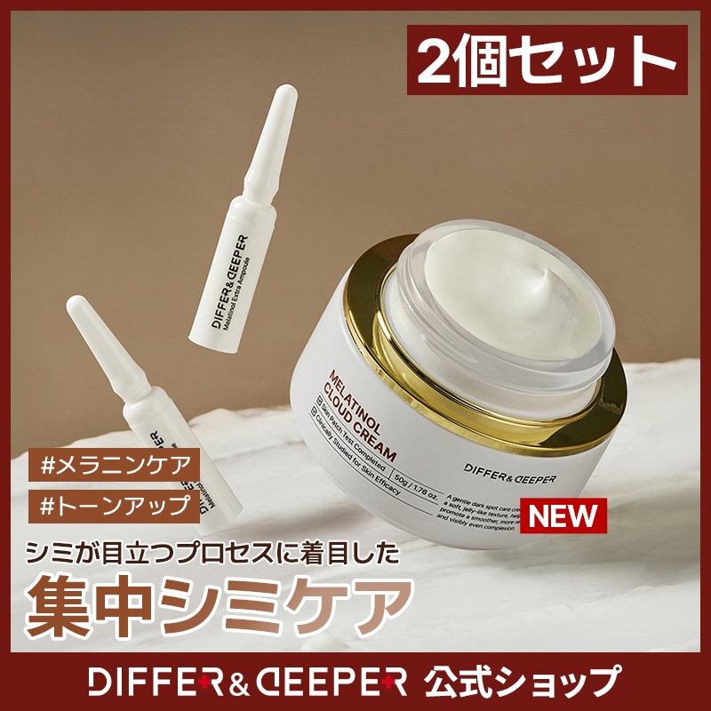 Qoo10] DIFFER&DEEPER 【公式】メラチノール クラウドクリーム