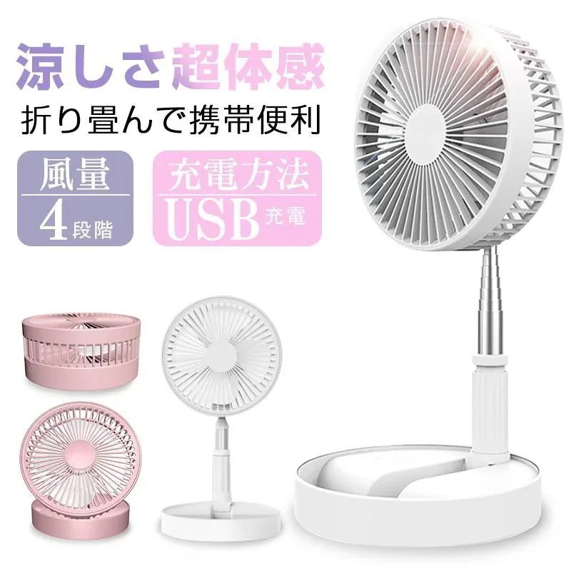 【1つ買うと1つ無料】扇風機 卓上扇風機 リビング扇風機 伸縮式 折畳み型 卓上地上両用 昇降調節 軽量 折りたたみ式 バッテリー内蔵 4段階風量 0調節可能13