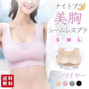 新品 シームレスブラ 3色セット 6Lサイズ 高し ワイヤーレスブラ ナイトブラ 育乳