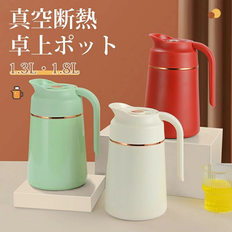 ステンレスポット 保冷 保温 広口 2リットル 魔法瓶 卓上ポット 1.3L 1.8L 保温ポット