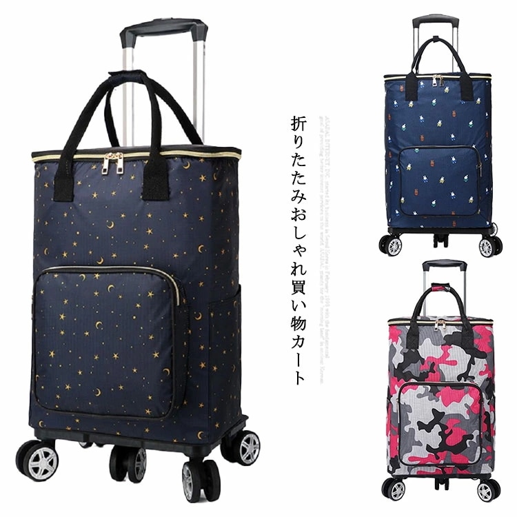 折りたたみ おしゃれ 静音 コンパクト 買い物カート キャリーカート ショッピングカート 折りたたみ軽量 シルバーカー 5輪 360度回転可能 父の日 ショッピング カート 買い物 お年寄り プレゼン