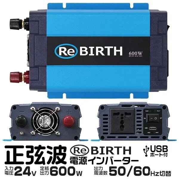 インバーター 車 正弦波 24V 100V カーインバーター 車中泊 定格600W DC12V AC