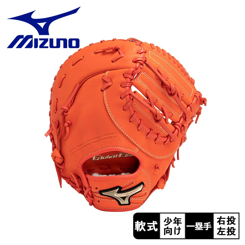 少年軟式用グローバルエリート RGブランドアンバサダーセレクション 一塁手用 村上宗隆モデル 1AJFY29200 キッズ ジュニア 子供 野球 ベースボール ミット 軟式 ファースト 一塁手
