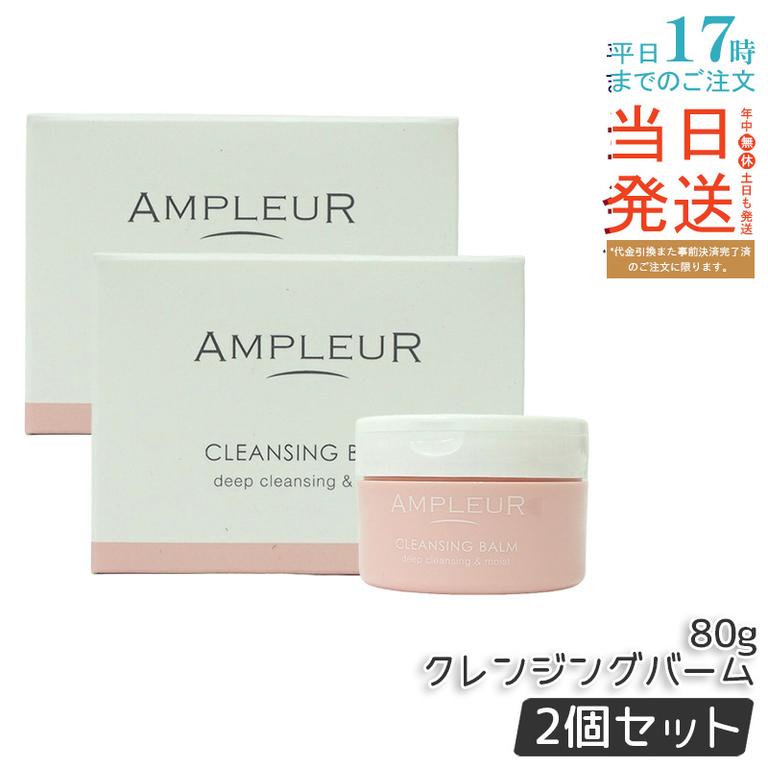 【お得2個セット】クレンジングバーム 80g 角質・黒ずみケア ハーバルシトラスの香り 毛穴レス 濃厚バーム [ギフトラッピング対応]