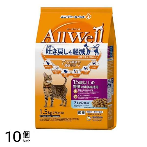 AllWell オールウェル 猫用 15歳以上の腎臓の健康維持用 フィッシュ味 1.5kg 10個セット