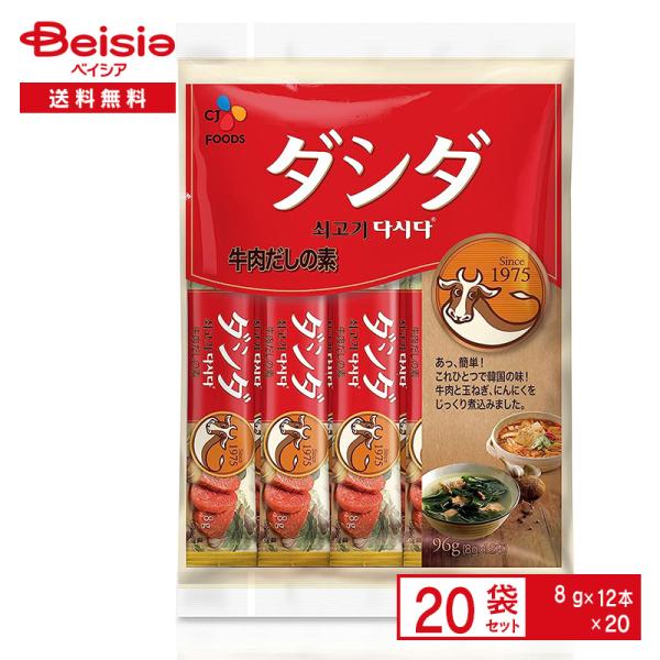 CJ FOODS 牛肉ダシダ（スティックタイプ）1袋96g（8g×12本入）×20袋／韓国料理 コリアン だし 出汁 牛だし 小分け 使い切り 5,966円