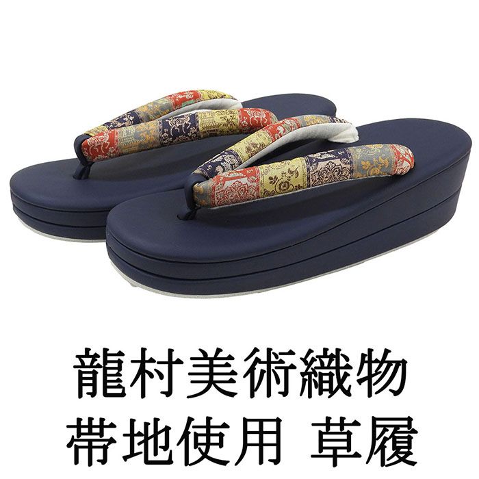 草履 レディース フリーサイズ 龍村美術織物 ぞうり 履物 西陣 二枚芯 着物 新品 n5439