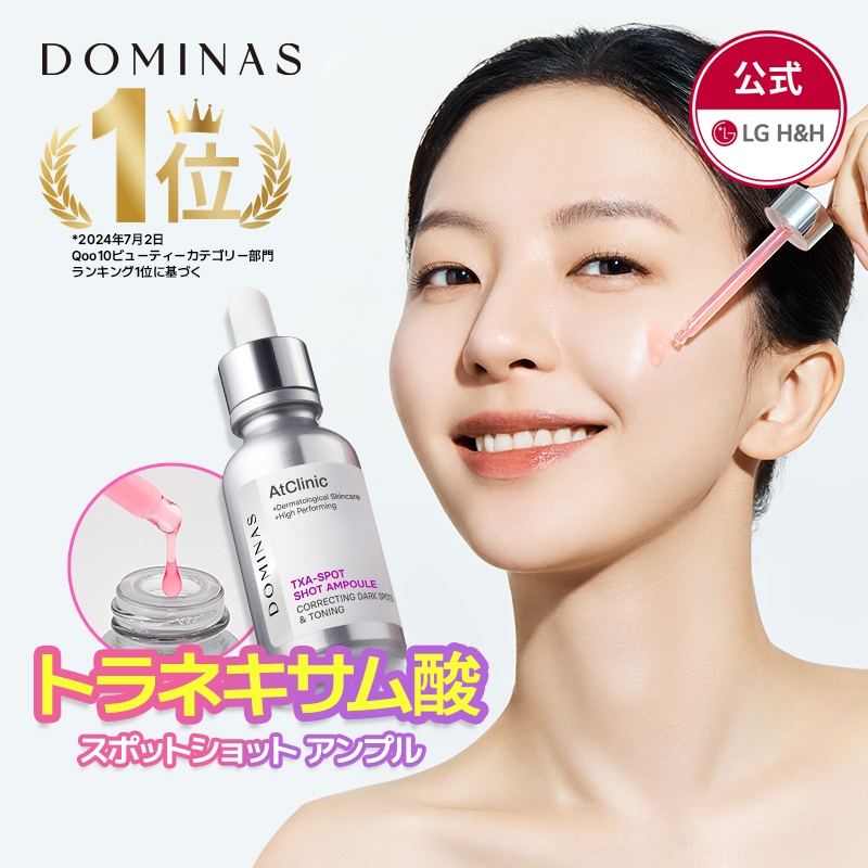 ドミナス　トーニングアンプル・クリーム・リンクルショット他セット Qoo10] ドミナス 【公式】DOMINASアットクリニック : スキンケア