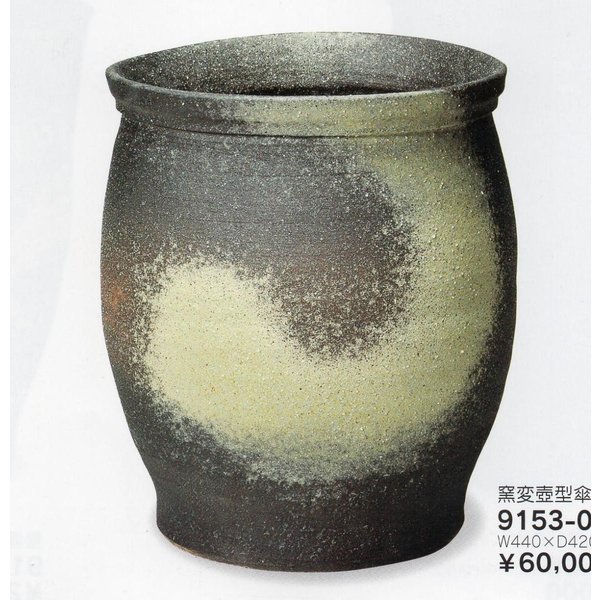 窯変壷型傘立 （信楽焼陶器傘立梅雨玄関H）
