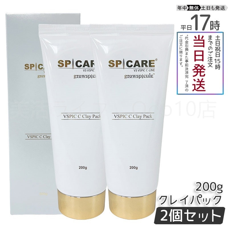 【2個セット】 スピケア V3 VSPIC C クレイパック 200g　グロウスピキュール配合ビタミンCクレイパックで毛穴汚れを吸着し透明感とハリのある肌へ導くホームケア用フェイシャルマスク