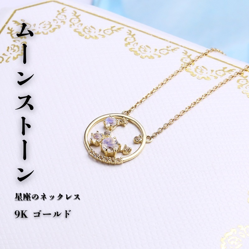 人気 メガ割 ライトラグジュアリージュエリー 9Kイエローゴールド ファンタジーロマンチック 北極星 ムーンストーンネックレス ファッション 星座鎖骨チェーン
