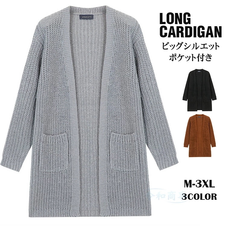 「激安販売」ニットコート メンズ 厚地 ロングカーディ レデイース コート オーバーサイズ カーディガン男女兼用 ロング丈 ビッグシルエット セーター おしゃれ ビジネス 春服
