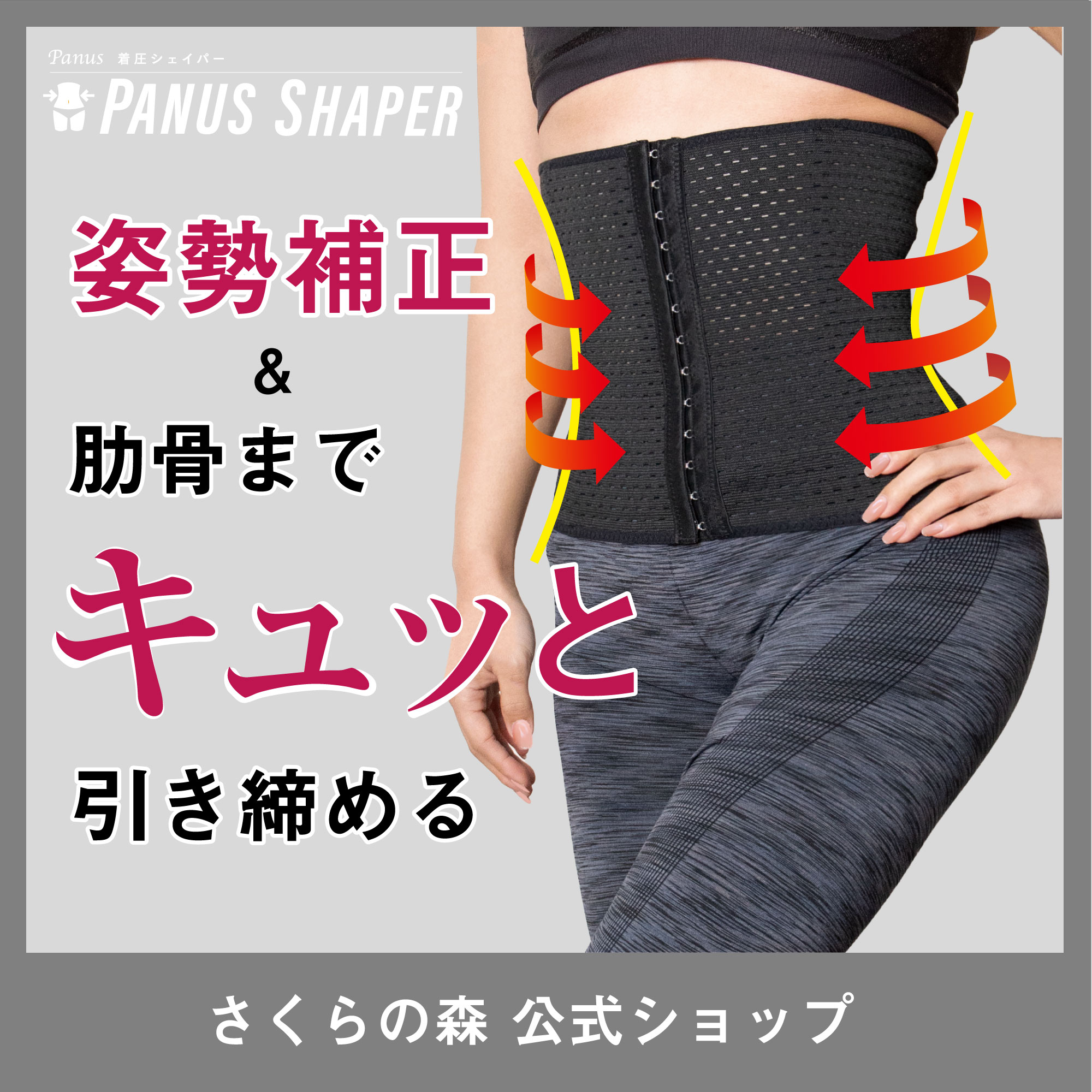 Pnaus ウエストシェイパー　着圧ベルト　3枚セット Qoo10] さくらの森 【美ボディ革命】Panusシェイパー コ