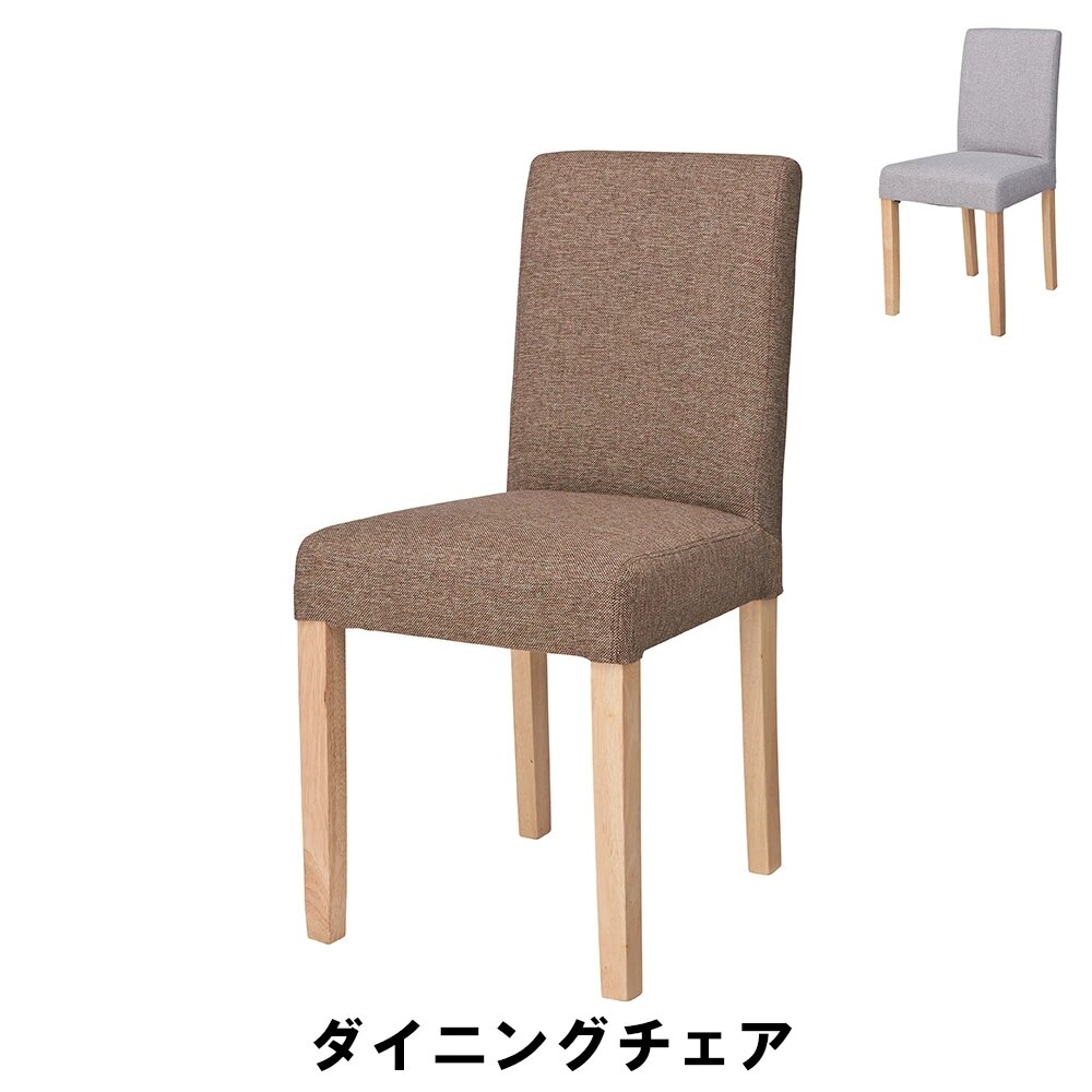 ダイニングチェア 幅43 奥行52 高さ85 座面高48cm キッチン ダイニング チェア