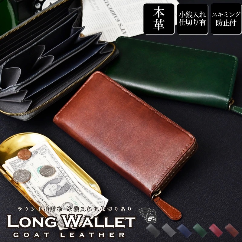 長財布 メンズ 本革 ゴート ラウンド 財布 小銭入れ 仕切り ブランド 山羊 グラデーション ムラ染 スリム シンプル ビジネス 男性 お祝い ギフト プレゼント