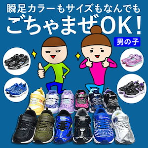 瞬足 男の子