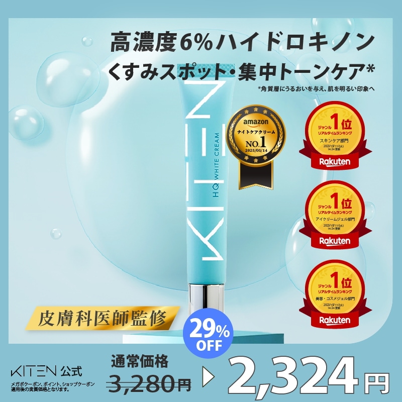 Qoo10] KITEN キテン ハイドロキノン クリーム レチノ : スキンケア