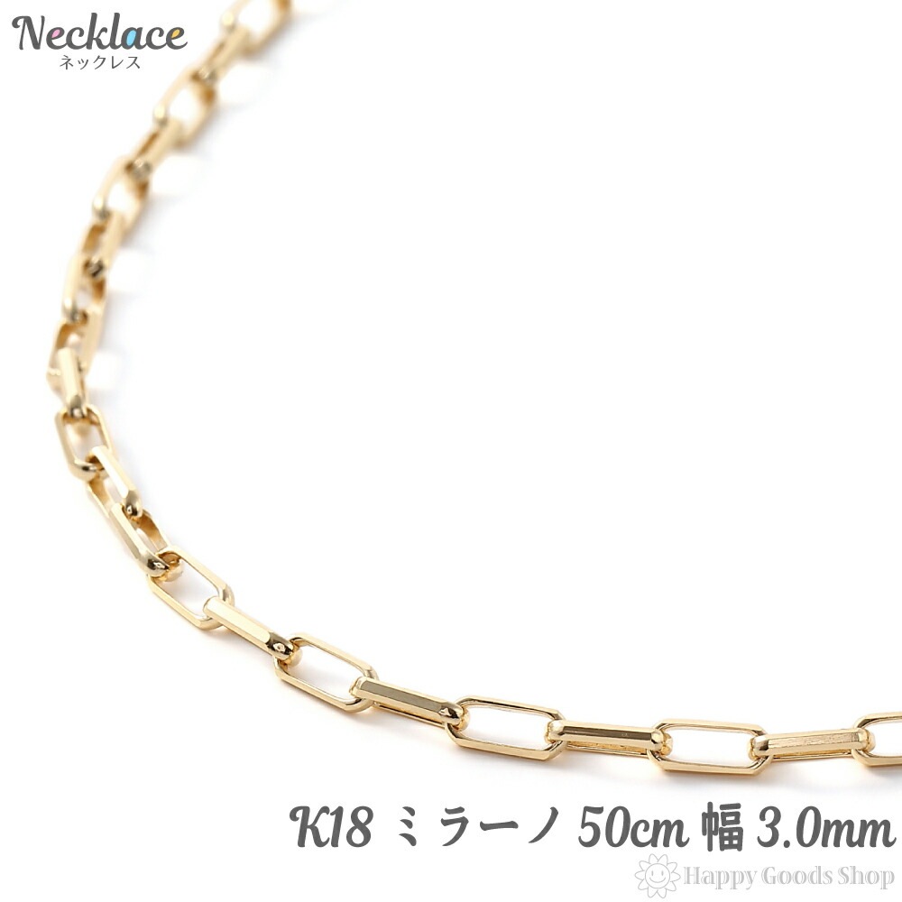 18金 ネックレス チェーン ミラーノ 50cm 10g k18 18k レディース メンズ 人気