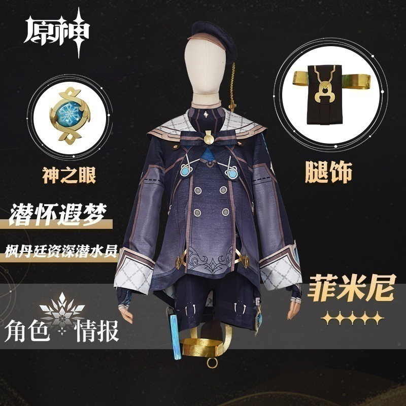 【即納】 元神フィミニコスプレ楓丹新コスプレ服二次元ゲームハロウィーンcos服セット イベント用品