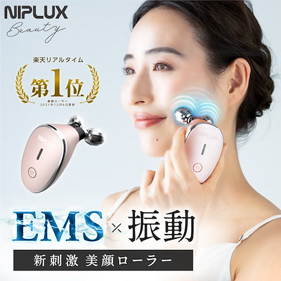 Qoo10] ニップラックス EMS美顔ローラー 振動フェイスローラー