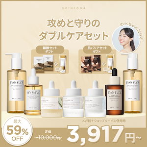 【公式/のべちゃんPICK】攻めと守りのダブルケアセット / 毛穴対策 / 肌キメ整え / 潤い / 肌ハリ / 肌バリア / センテラ / レチノール / シカ