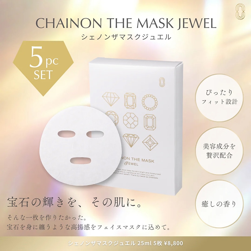 CHAINON シェノン ザマスク ジュエル 1箱 25ml×5枚セット シートマスク パック EGF エクソソーム ヒト幹細胞 フラーレン スキンケア