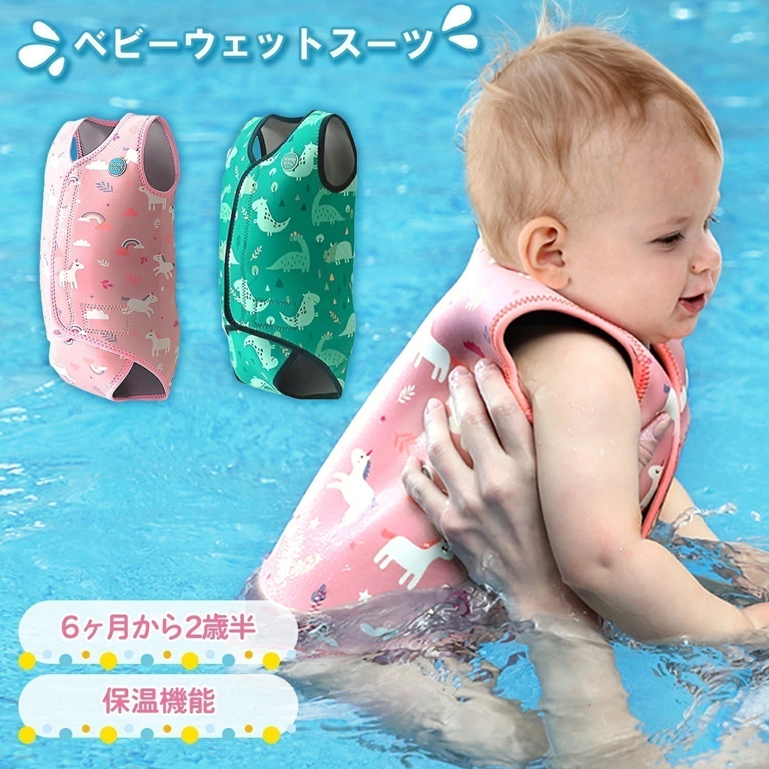 ベビー 水着 男の子 女の子 60 70 80 90 ウェットスーツ ベビーラップ ベビースイミング ラッシュガード 赤ちゃん 子供 キッズ スイミング 保温