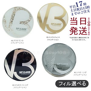 【LOT番号付 レフィル】 4種類選べる スピケア V3ファンデーション 15g レフィル V3エキサイティング V3 シャイニング V3ブリリアント 詰め替え用 spicare 韓国コスメ