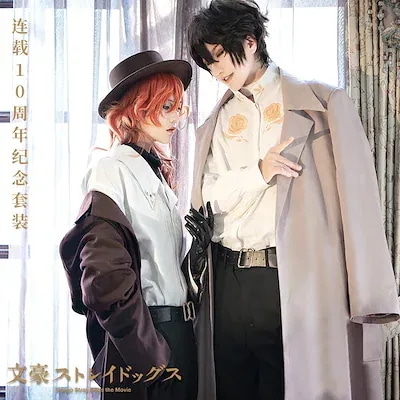 文豪ストレイドッグス 太宰治 だざい おさむ 中原中也 演出服 コスプレ 衣装 10周年 コスチューム期間限定30％