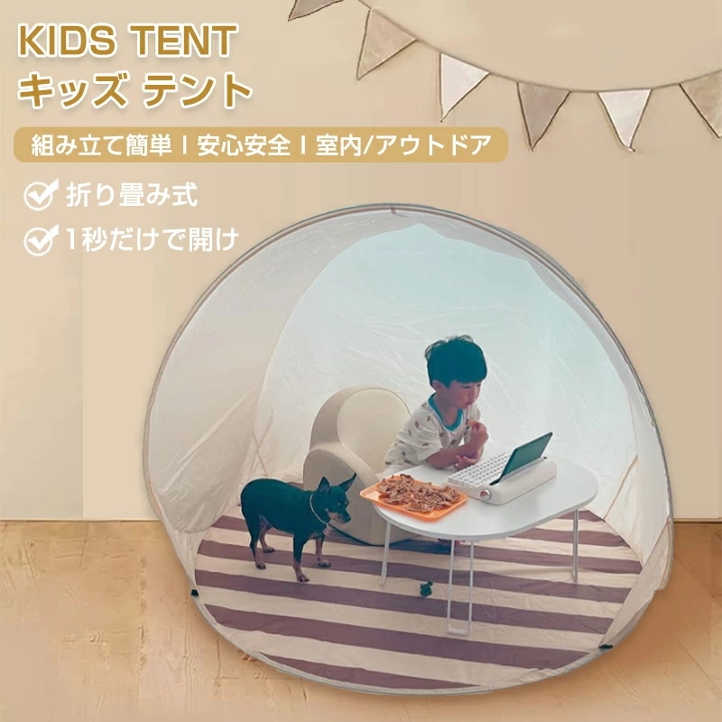 キッズテント プレイハウス テント 室内 屋内 子供用テント ポップアップテント ワンタッチテント 簡易テント 超軽量 通気 組み立て不要 紫外線対策 日焼け防止 防風 通気性 室内外対応 キャンプ
