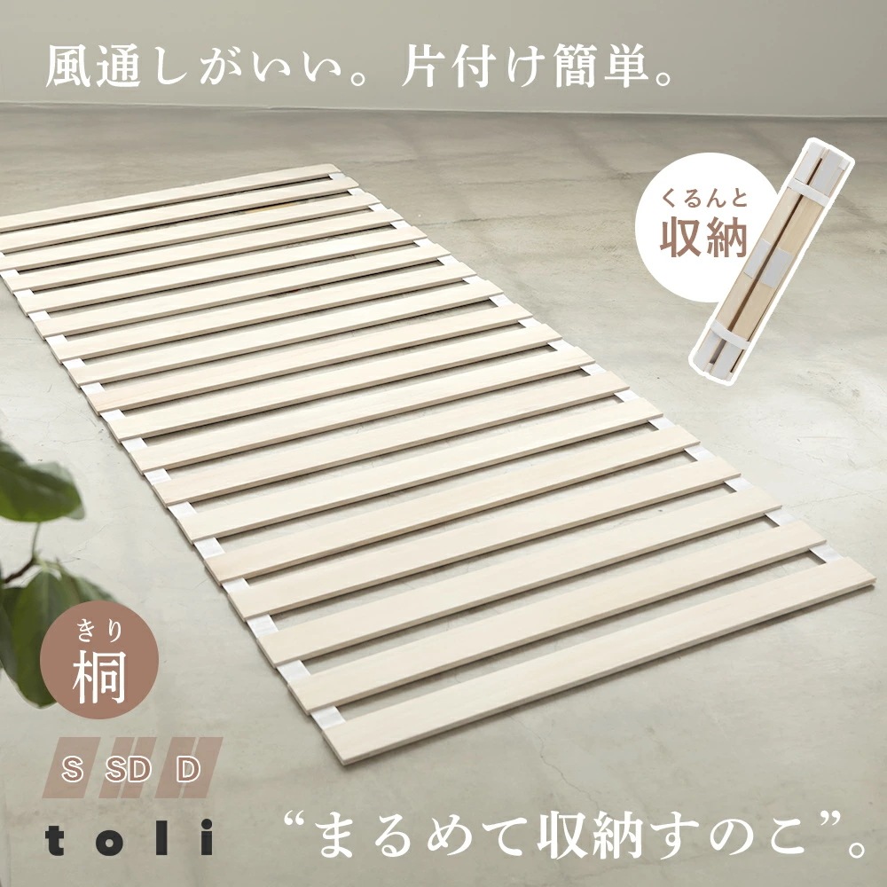【対象クーポンで20％OFF】すのこ 桐 コンパクト 通気性抜群 丸めて収納 軽量 ベッド シングル セミダブル ダブル