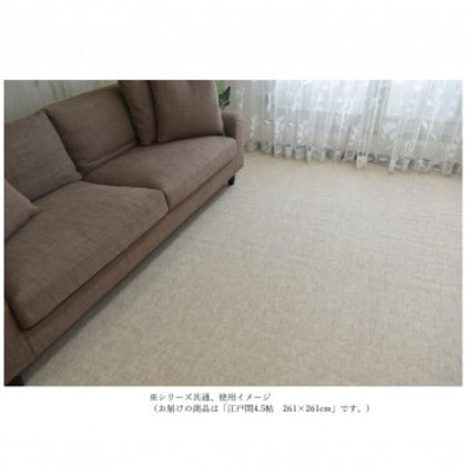 Axiaアクシア ループパイルカーペット 防ダニ・抗菌・床暖対応 Ivoryアイボリー 江戸間4.5帖 261×261