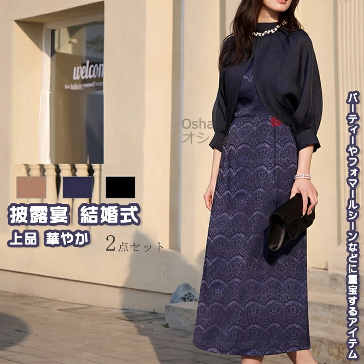 スーツセット 2点セット セットアップ トップス ワンピース セレモニースーツ フォーマル きれい レディース 大人 女性 披露宴 結婚式 演奏会 同窓会 成人式 発表会 お宮参り 卒業式 卒園式 入
