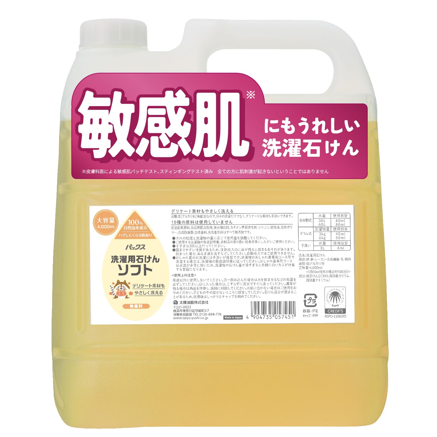 パックス 洗濯用石けん ソフト ( 石鹸洗剤 / 詰替用 大容量 4000ml ) 無添加 無香料 天然由来100% 敏感肌用 洗濯洗剤 ( ふんわり洗いあがる / おしゃれ着洗い ) 太陽油脂 パッ