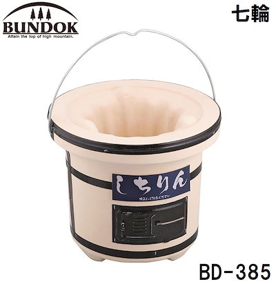 他サイト： BUNDOK(バンドック) BD-385 七輪 BD385カワセの商品画像