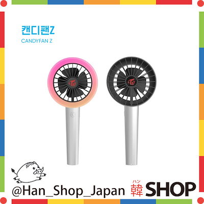 TWICE ハンディファン Qoo10] JYP Entertainment TWICE CANDY FAN Z 公式 : KPOP