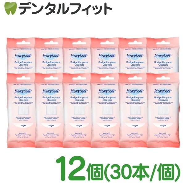 送料無料プロキシソフト フロス ブリッジ＆インプラントクリーナー12個 (ソーントン)(30本/箱)