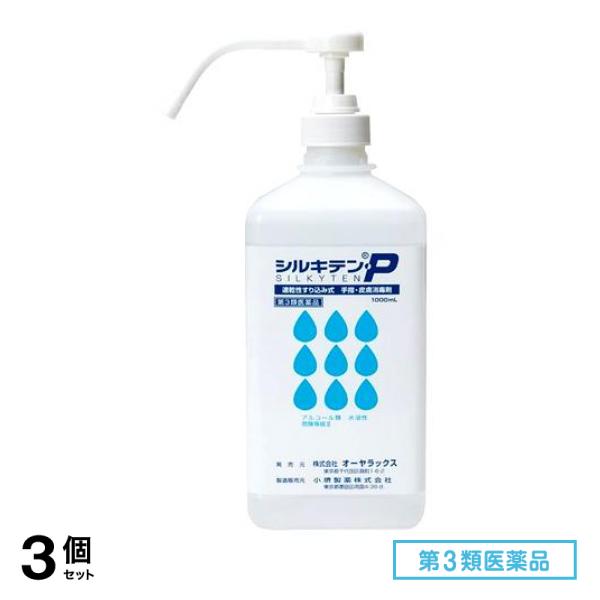 第３類医薬品 シルキテン・P (手指・皮膚殺菌消毒剤) 1000mL 3個セット
