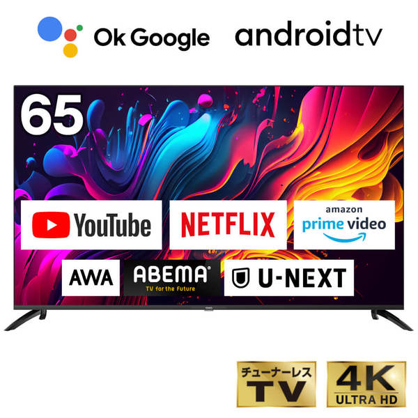 チューナーレステレビ 65型 4K スマートテレビ 配信動画のみ 65インチ 無線LAN内蔵 Bluetooth スマホ連動 androidTV 一人暮らし JU65G7E CHiQ