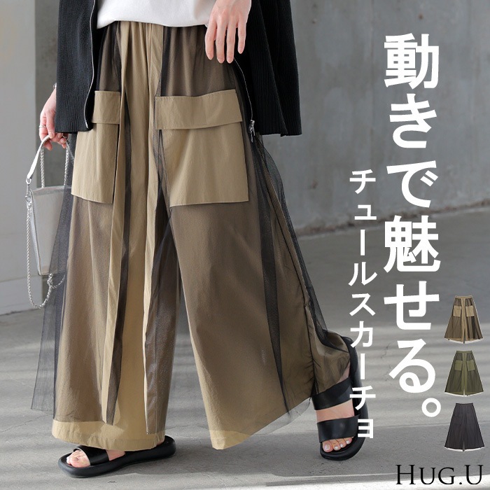 9月下旬入荷 パンツ スカーチョ ワイドパンツ チュール 異素材 レディース ボトムス ボトム キュロット 配色 ガウチョパンツ