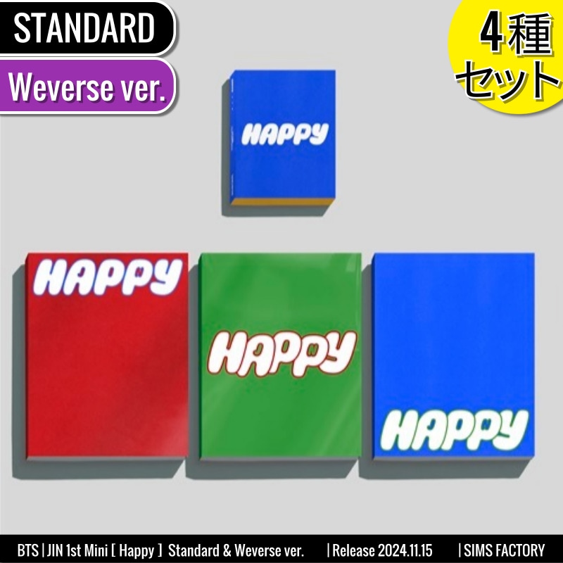 [4種SET] JIN (BTS) アルバム 1st Mini [ Happy ] Standard ver. +Weverse ver. /チャート反映 +Shop Gift