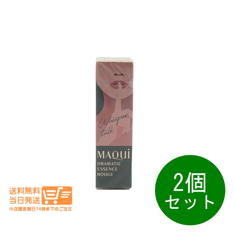 追跡あり 2個セット マキアージュ ドラマティックエッセンスルージュ BE701 ウィスパートーク 4g 口紅
